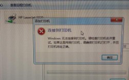 网络打印机无法添加怎么办？