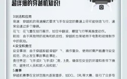 无人机穿越机什么意思