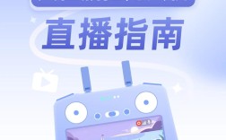 无人机直播教学视频直播，如何提升互动效果？