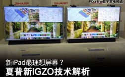 IGZO显示技术优势与挑战是什么？