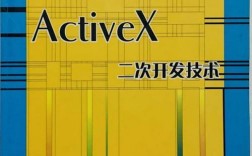 activex技术过时