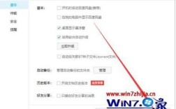 Win7如何删除网络驱动器？