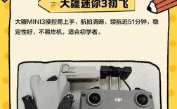 大疆Mini App如何操控无人机？