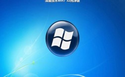 Win7 32位纯净版深度技术有何独特优势？