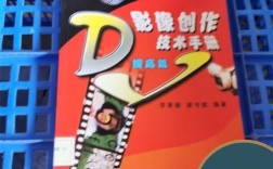 DV影像创作技术如何入门？