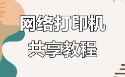 苹果设备如何共享WiFi与打印机？