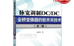 全桥变换器软开关技术如何提升效率？