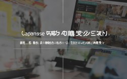 日本网页设计为何在国际评价中落后？