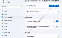 Win7如何添加网络打印机？