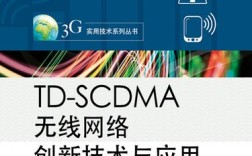 TD-SCDMA网络有何独特优势？