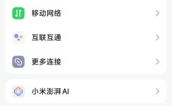 小米4x的网络设置在哪里设置
