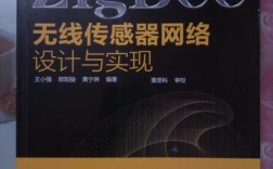 zigbee无线传感器网络设计