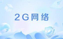 手机网络为何是2G？如何切换？