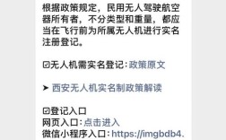 无人机备案去哪里办？