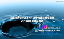 深度技术Ghost XP SP3系统有何独特优势？
