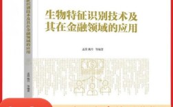 生物特征识别技术是什么