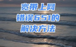 网络连接错误651是调制解调器问题吗？