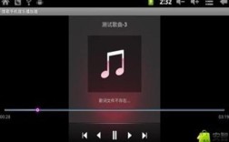 android 网络音乐播放