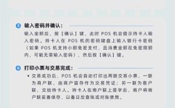 网络POS机是什么？安全吗？