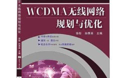 WCDMA网络优化技术如何提升网络性能？