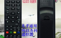 杰科网络电视机顶盒遥控器