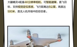 精灵4无人机有哪些核心功能？