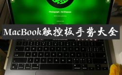 MacBook触控板技术如何实现精准操控与长续航？