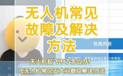 q500无人机常见故障有哪些？