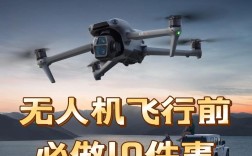 如何让无人机无法起飞？