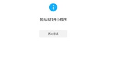 app打开显示网络不稳定