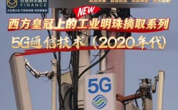 中国工程院士5G技术与应用