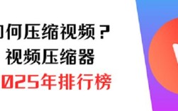 2025视频压缩技术将如何突破瓶颈？