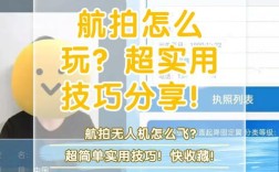 小型无人机航拍教程视频