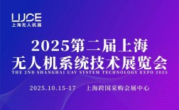 2025上海无人机展会亮点有哪些？