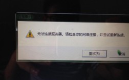 网络连接失败怎么办？