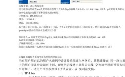 无线网络IP配置怎么解决？