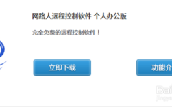 网络人netman远程控制安全吗？