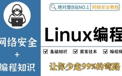 Linux网络安全技术如何有效防护系统？