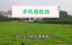 手机与无人机如何连接？