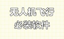 无人机操控用什么app？