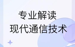移动通讯技术具体包含哪些类型？