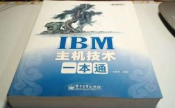 IBM SVC产品技术手册核心要点是什么？