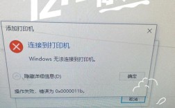 Win7为何无法安装网络打印机？