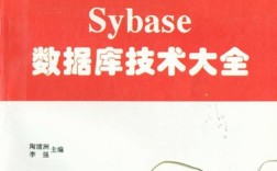 sybase 数据库技术大全