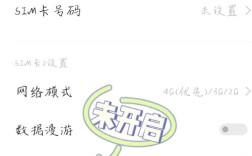 红米手机为何无法访问移动网络？