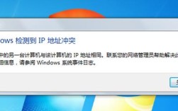 ip地址与网络其他系统有冲突