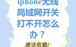 苹果手机为何突然断网无法打开网页？