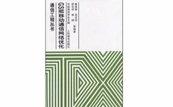 GSM网络优化PDF的核心要点是什么？