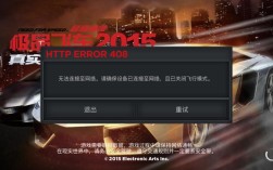 极品飞车无法连接网络怎么办？