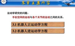 熊有伦机器人技术基础核心内容是什么？